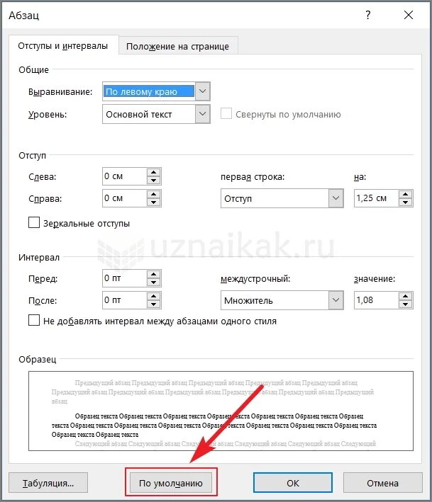 Отступ слева в word. Настройки абзаца. отступ слева и справа по госту. отступ слева по госту. • • абзацного отступа (слева, справа) это.