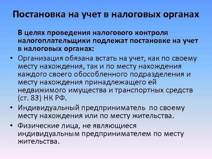 Постановка на учет нк