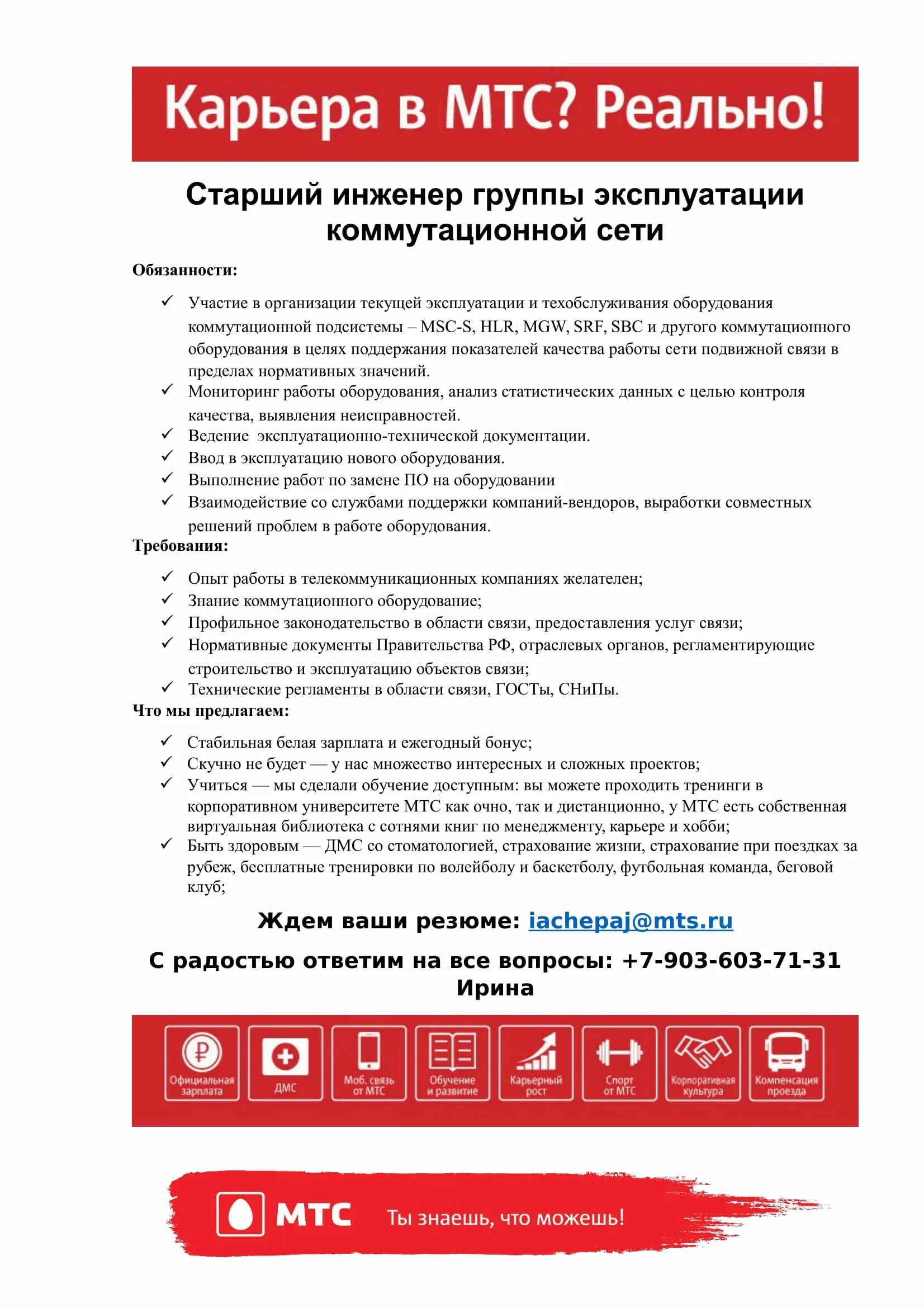 Работа в мтс удаленно. Резюме в МТС. Обязанности в МТС специалист. Карьера в МТС. Инструкция МТС.