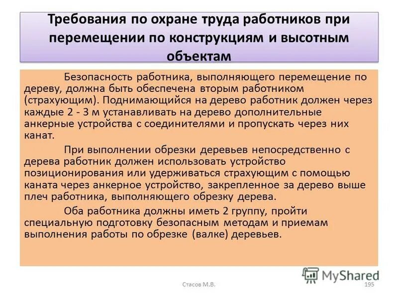 Работник выполняющий функцию страхующего. Работник выполняющий функцию страхующего. Требованияпоохранетрудаприперемещентипоконструкциям. Требования к работнику выполняющему функции страхующего. Функции и формы страхования.