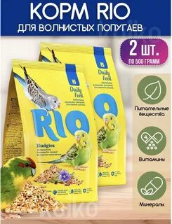 Корм рио для волнистых