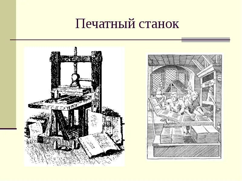 Книгопечатание работа