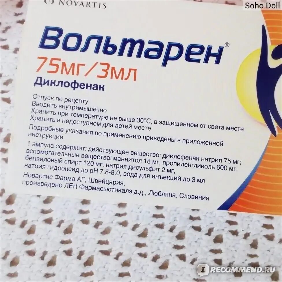 Вольтарен диклофенак. Вольтарен 80 мг. Вольтарен уколы рецепт. Вольтарен уколы через день. Вольтарен 5мг.