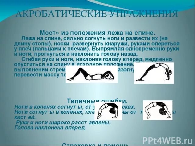 комплекс акробатических упражнений. акробатические упражнения кувырок назад. акробатические упражнения названия. кувырок в перед в стойку на лопатки. выполнения акробатических упражнений.