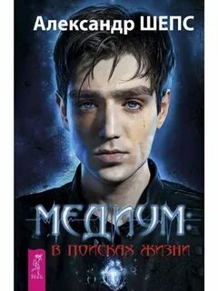 Медиум шепс