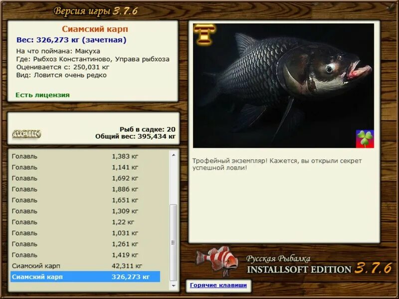 форум русской рыбалки инсталлсофт