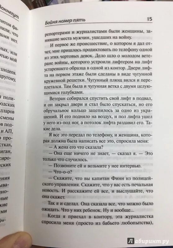 Бойня книга отзывы. Бойня номер пять Краст траф. Книга о массовом убийстве.