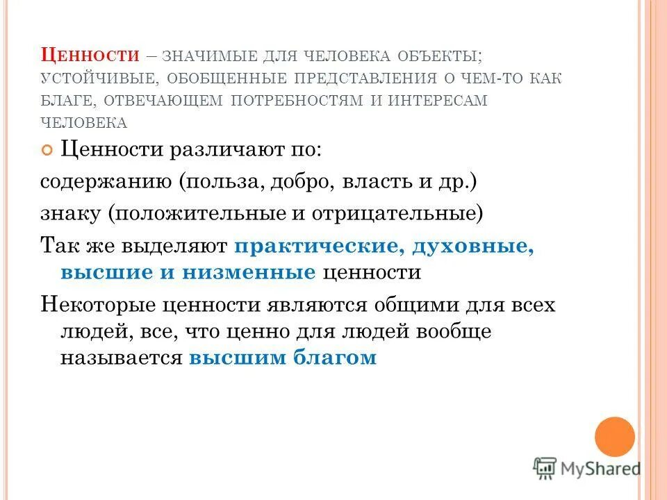 Этические основы. Этика в философии. Нравственные ценности. Учение о ценностях обобщенных устойчивых представлениях. Аксиология это в философии.