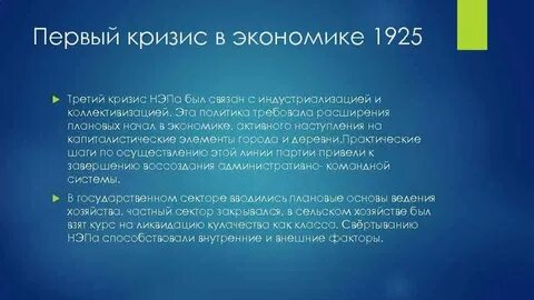 1 кризис в экономике 2