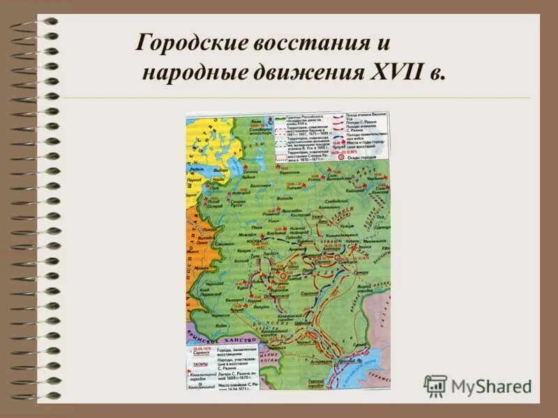 Тест по истории россии народные движения. Городские Восстания и народные движения в 17 веке атлас. Карта по истории городские Восстания и народные движения в 17 веке. Народные движения Восстания 17 век. Карта народные движения в России в 17 веке.