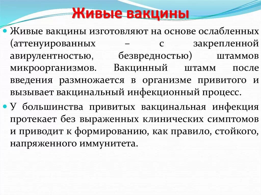 Живая вакцина иммунитет. Живые вакцины. Из чего состоят живые вакцины. Какие вакцины являются живыми. Вакцины из живых возбудителей это.