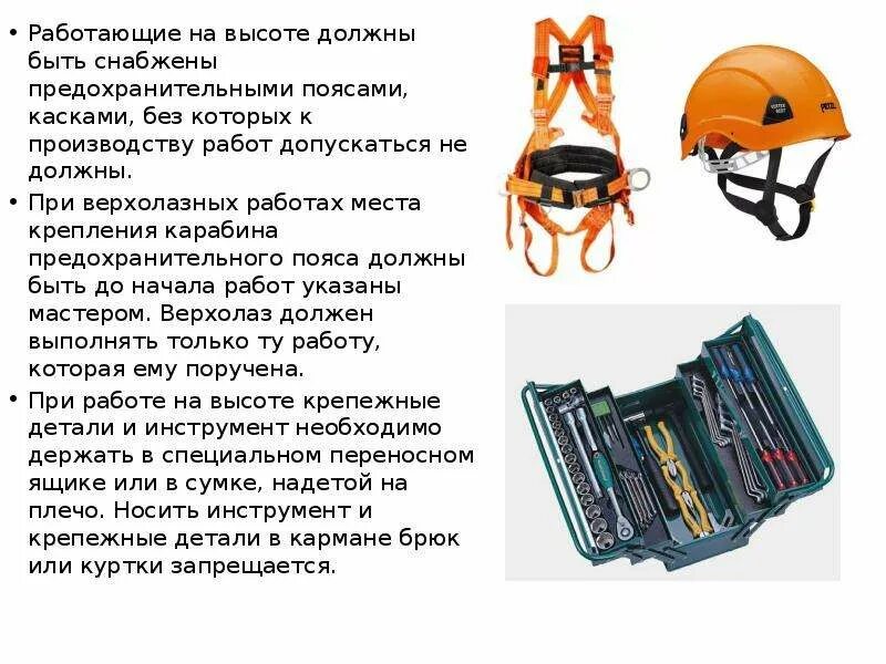 Какие предохранительные пояса запрещено использовать. Работы на высоте. предохранительные пояса при работе на высоте. каска для работы на высоте. сиз для работы на высоте.
