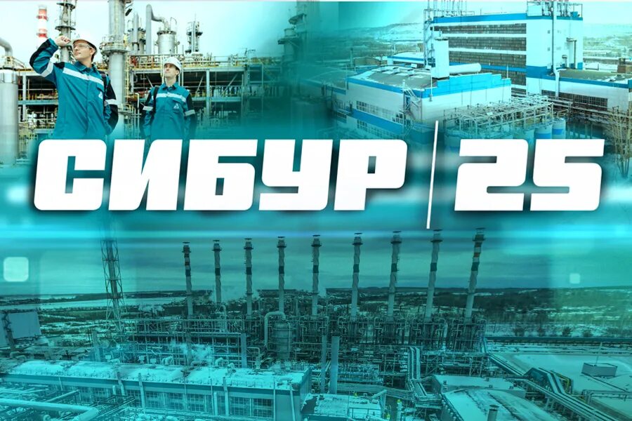 Sibur international. Сибур нефтехим логотип. Sibur international. Sibur international. Sibur international.