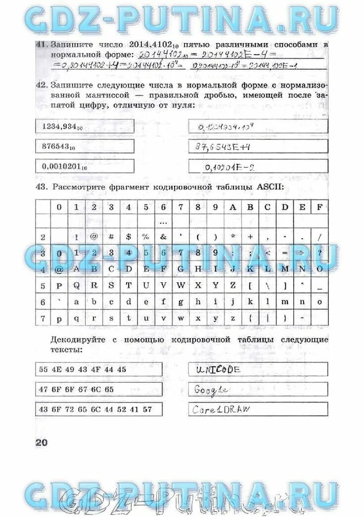 Рабочая тетрадь босова 9 класс информатика ответы. Информатика 10 класс босова. запишите число 2014 410210 пятью различными.
