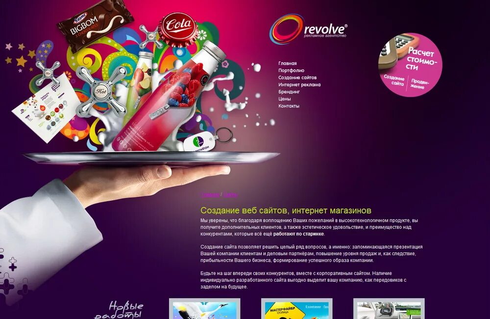 Сайты под ключ. Рекламные шапки для сайтов. Идея проекта. Креативные идеи для бизнеса. Разработка сайтов под ключ.