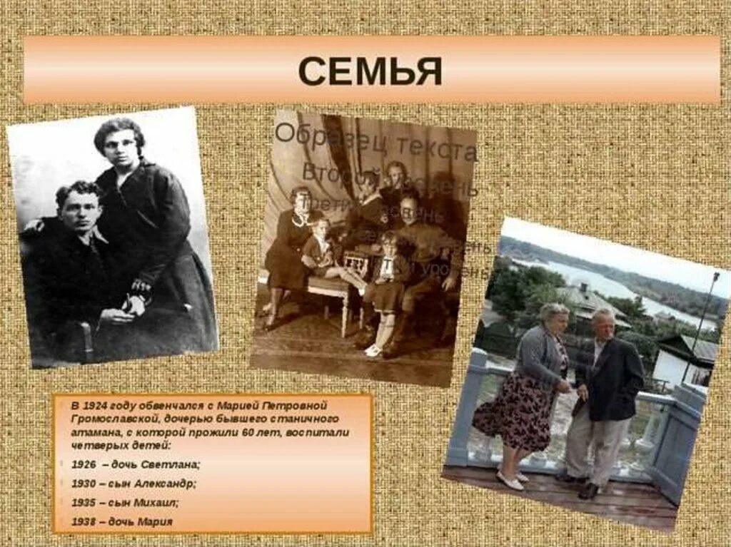 Шолохов жизнь и творчество 11 класс. Семья михаила шолохова. шолохов с марией петровной громославской.