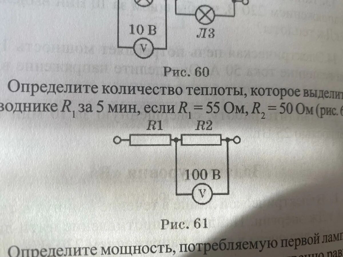 Определите количество теплоты которое выделится в проводнике R 1 за 5 минут если