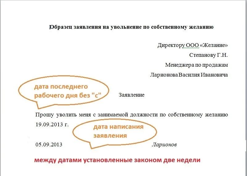 Заявление на увольнение образец. Заявление сотрудника на увольнение по собственному желанию. Как написать заявление на увольнение по собственному желанию образец. Как правильно пишется заявление на увольнение по собственному. Как правильно пишется заявление на увольнение образец.