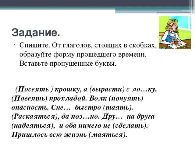 Задания глаголы прошедшего времени 3 класс. Род глаголов задания. Род глаголов в прошедшем времени 3 класс задания. Род глагола упражнения. Не с глаголами задания.