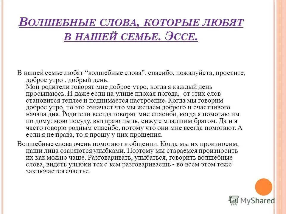 Сочинение слова благодарности