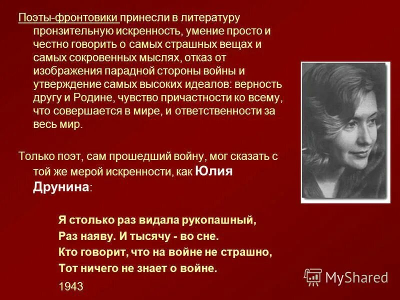Практическая часть проекта поэтов фронтовиков Картинки ПОЭТЫ ФРОНТОВИКИ ВОВ