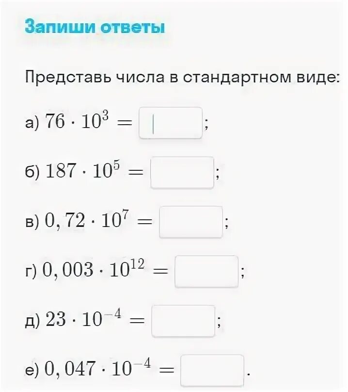 64 записать в виде числа 6 класс. Представьте число в стандартном виде. представьте число в стандартном виде 8400. представьте числа в стандартном виде 0.0983. представьте число 1/125 в стандартном виде.