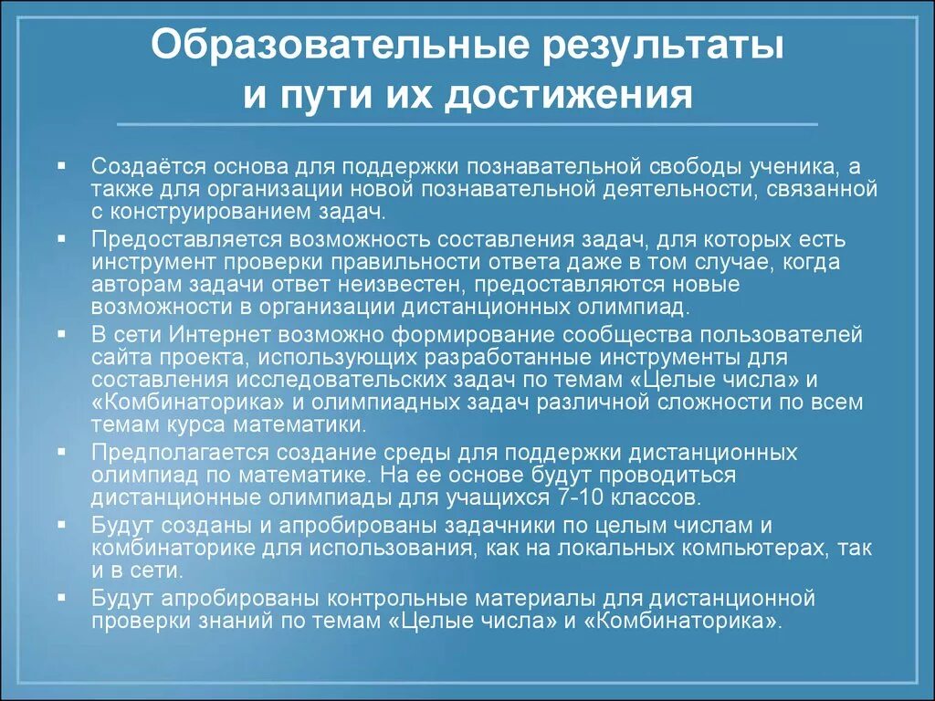Уровни достижения образовательных результатов обучения. Уровни достижения образовательных результатов обучения