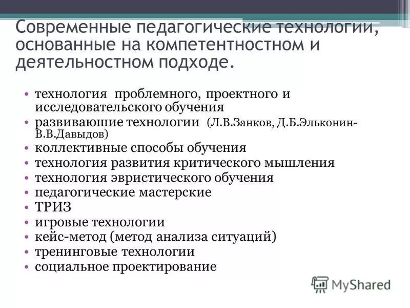 Современную образовательную технологию деятельностного подхода. Современную образовательную технологию деятельностного подхода. Виды технологий обучения. Современную образовательную технологию деятельностного подхода. Деятельностный подход в педагогике.