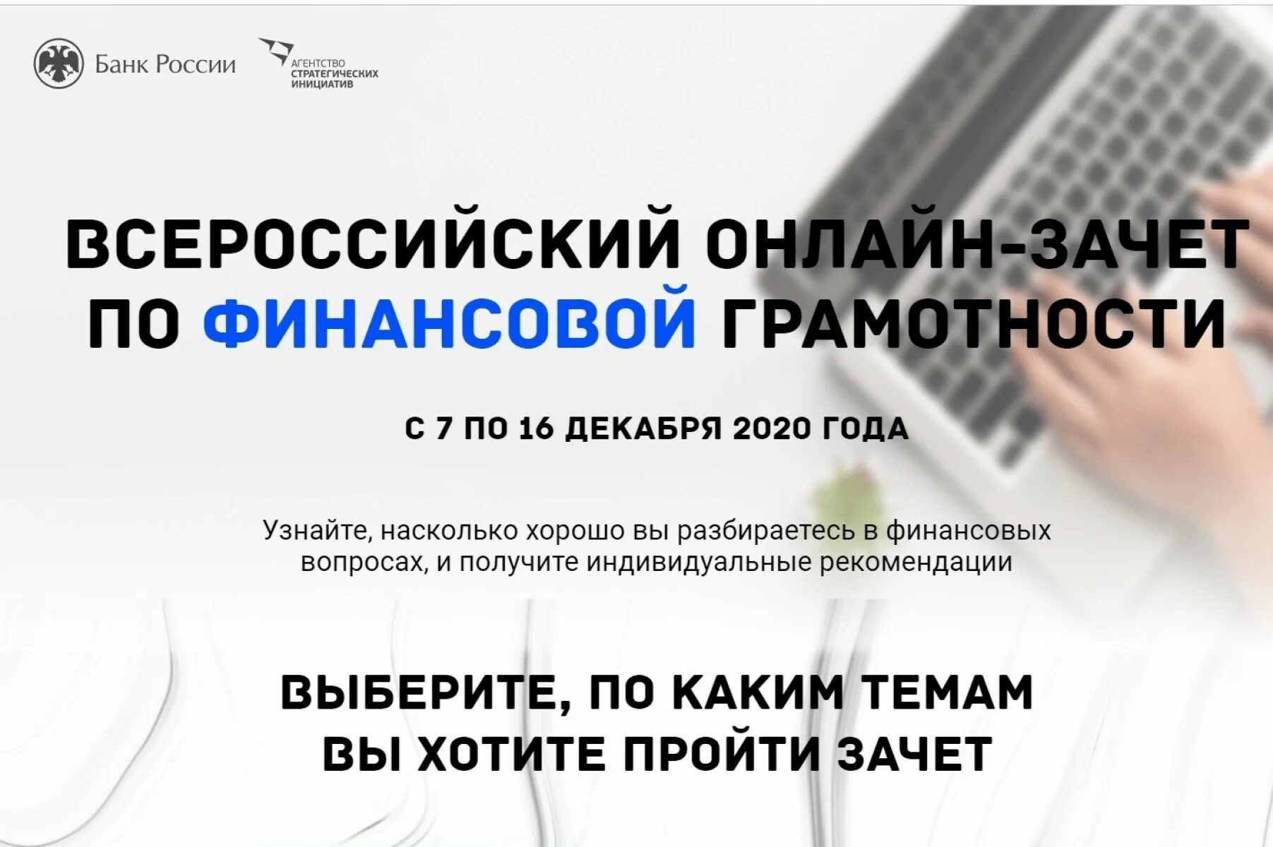 Финансовая грамотность личный кабинет вход. Всероссийский финансовый зачет. Финансовая грамотность предпринимателя.