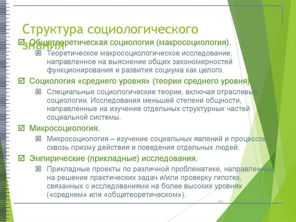 Структура социологии. Структура социологического знания. структура социального знания. структура современного социологического знания. структура и уровни социологического знания.