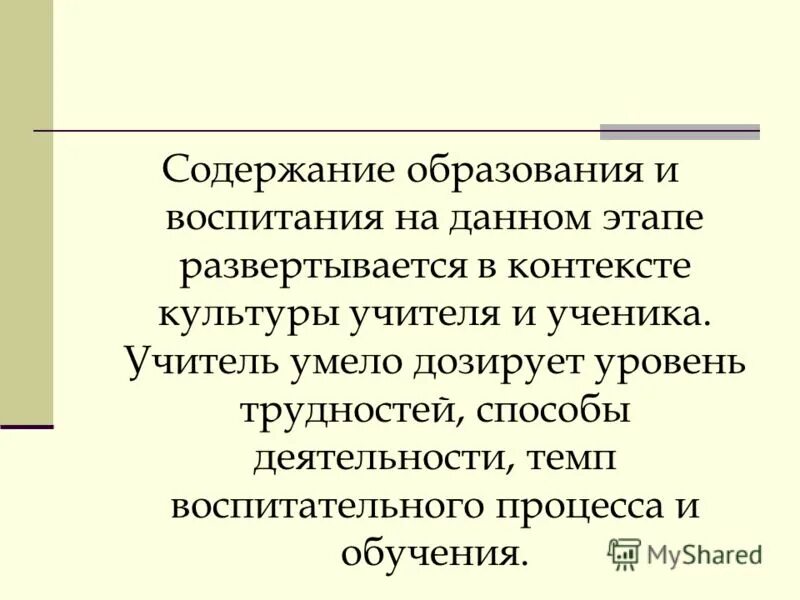 Темп работы учителя. Темп работы учителя