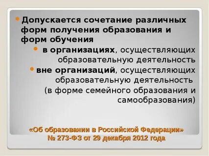 Сочетанные формы