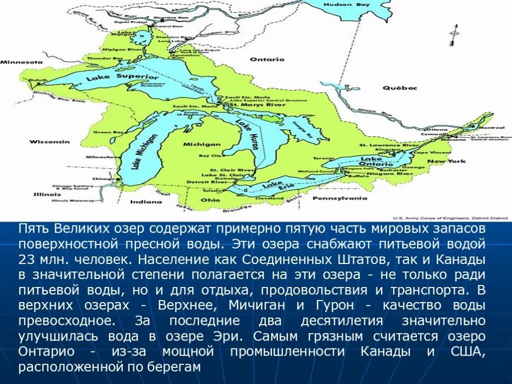 Какие озера входят в великие американские озера. Система великих озер Северной Америки. Пять великих озер США. Великие озёра Северной. Великие озёра озёра Северной Америки.