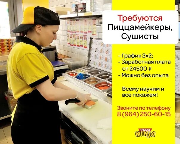 Какая зарплата в додо пицца. Сушист пиццамейкер. ниндзя пицца нововятск. требуется пиццамейкер. пицца кирово-чепецк.