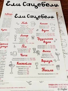 Ели сацебели