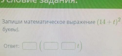 Запиши математическое выражение на языке паскаль. Запишите математическое выражение на языке Паскаль. Запись математических выражений в Паскале. Запишите математическое выражение на языке Паскаль (2+х). Запишите математическое выражение на языке Паскаль (12+у в квадрате).