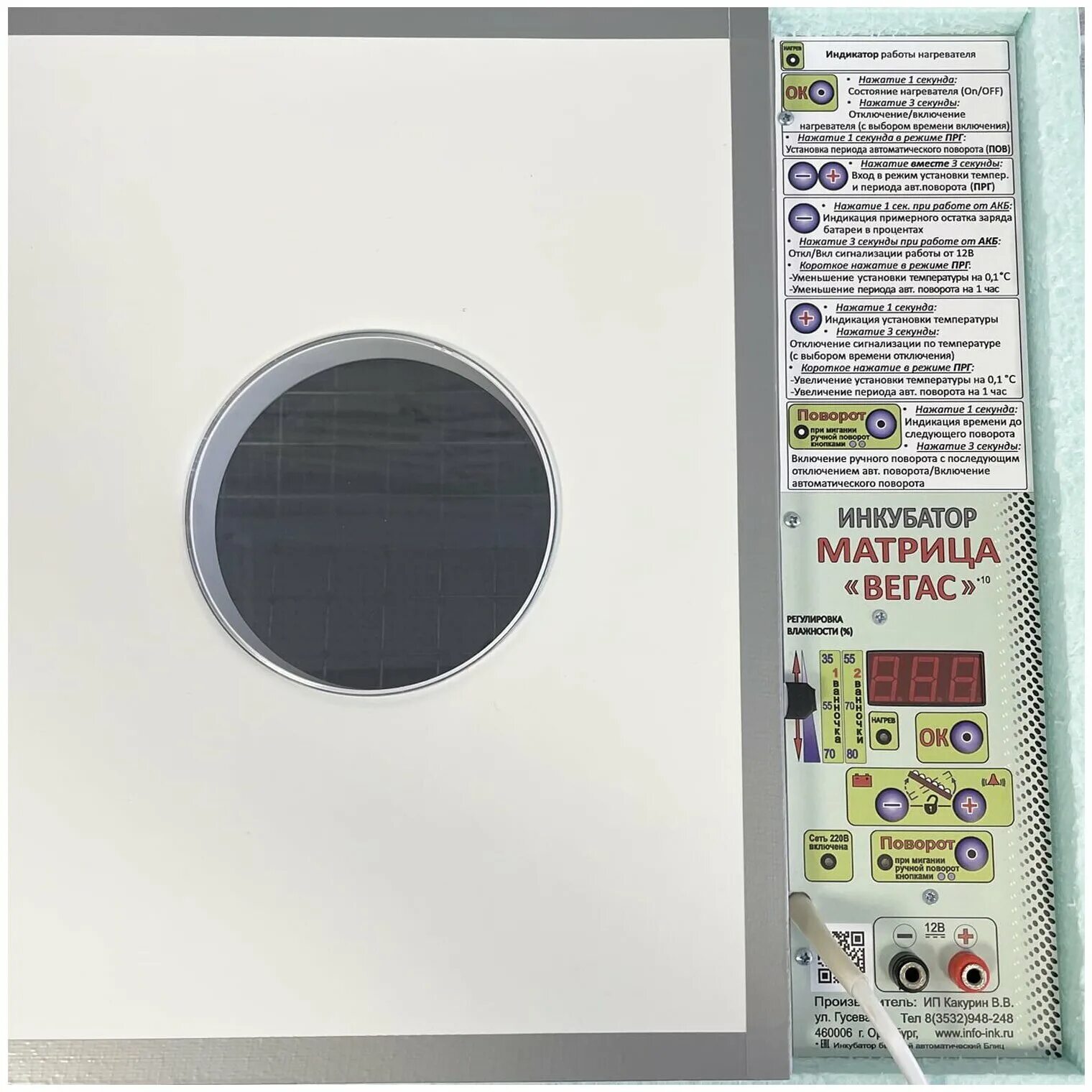 Инкубатор блиц матрица вегас 120. Инкубатор матрица вегас на 90 яиц. Инкубатор блиц матрица вегас цифровой 90 яиц. Инкубатор блиц матрица-вегас-90. Инкубатор матрица вегас на 90 яиц.