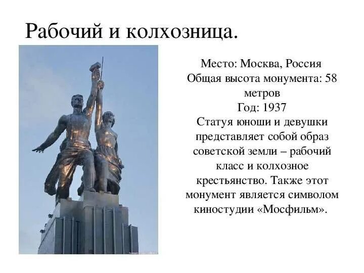 Создание памятника рабочий и колхозница. Скульптура мухиной рабочий и колхозница. памятник рабочий и колхозница в москве на вднх. памятник рабочий и колхозница в москве высота. в мухина рабочий и колхозница москва 1937 г.