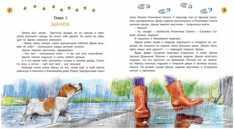 Составить рассказ мой щенок