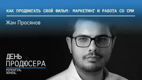 День продюсера