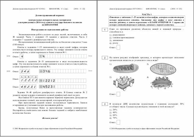 Демоверсия биология 6 класс 2023 год. Демонстрационный вариант ЕГЭ 2015. Демоверсия по биологии 11 класс. Демонстративный вариант биология ОГЭ. ЕГЭ по биологии 2015.