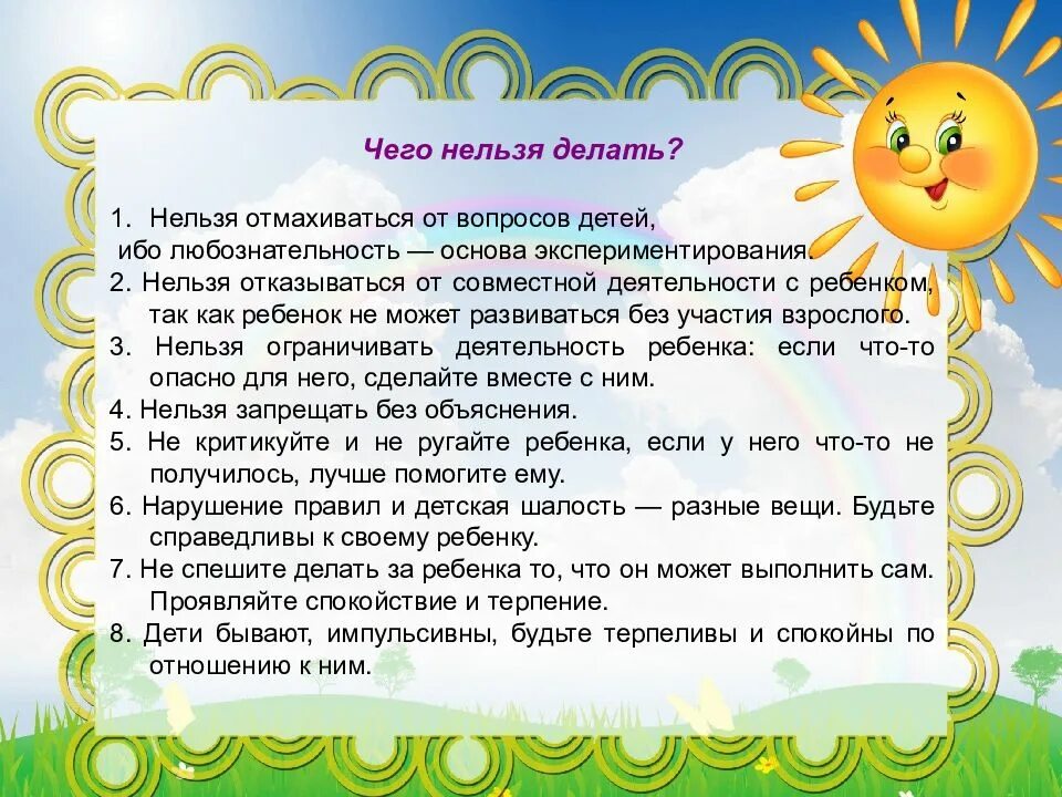 Что делают на родительском дне. Советы для родителей дошкольников. Маленькие исследователи рекомендации для родителей. Рекомендации для родителей как отвечать на вопросы детей. Экспериментирование рекомендации для родителей.