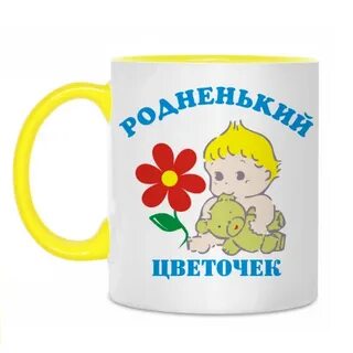 Моя дочка мой цветочек