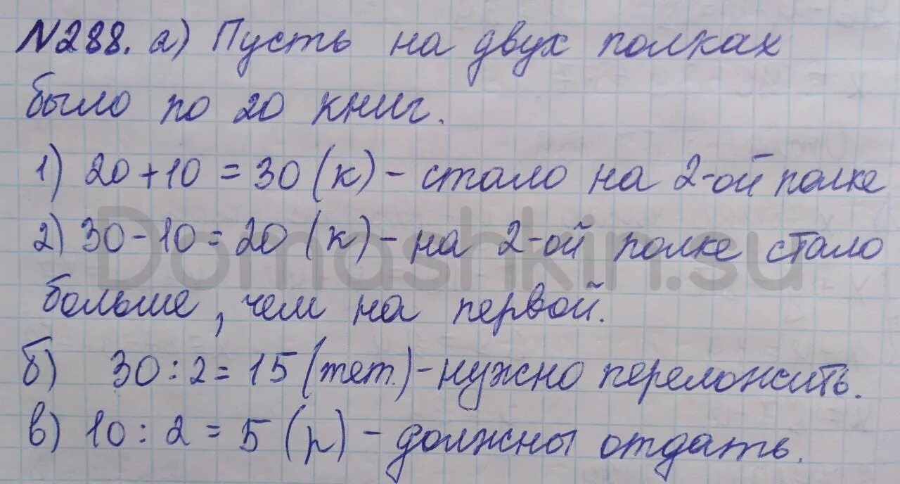 Математика 5 класс страница номер 3.288