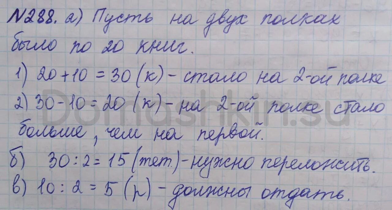 Стр 59 номер 2 и 6. Математика 5 класс Никольский. Учебник математики 5 класс Никольский. Математика 5 класс 1 часть номер 288. Матем 1 часть 5 класс номер 288стр59.