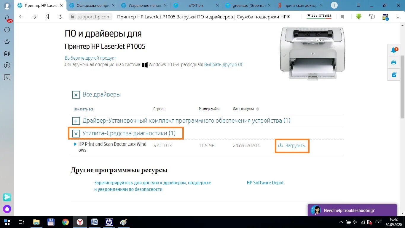 P1005 драйвер. Драйвера на принтер hp1005. Драйвера для принтера HP 1005 для Windows 7. HP LASERJET p1005 драйвер. HP p1005 постоянная ошибка.