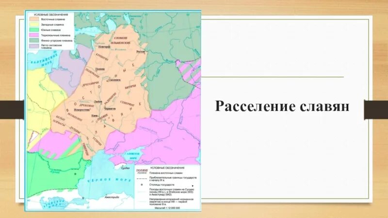 Контурные карты история россии восточные славяне. Контурная карта расселение восточных славян. Расселение восточных славян контурная. Контурная карта расселение восточных славян и их соседи. Расселение славян VII-IX ВВ контурная карта.