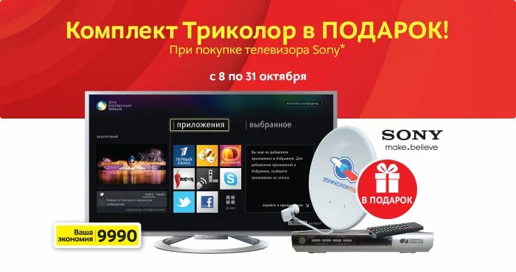 настройка телевизионного приёмника. Gs b626l меню. Sony телевизор триколор. триколор на lg smart tv приложение. нет звука на триколор на телевизоре.