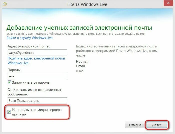 Создать почту windows. Почта виндовс. электронная почта программа windows. почта windows 7. настроить виндовс почту.