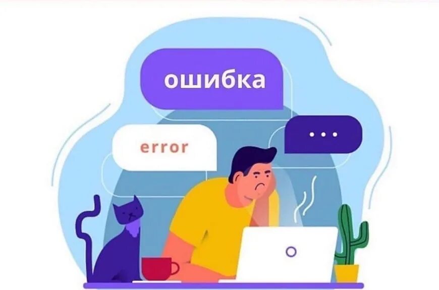 Домашний интернет ошибка. Ошибка иллюстрация. ошибка 404. ошибка вектор. исправление иллюстрация.